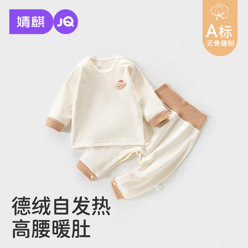 JQ婧麒宝宝春秋款德绒内衣套装