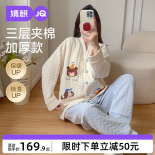 婧麒月子服孕妇冬季 产后加厚哺乳睡衣待产妇怀孕期家居服喂奶套装