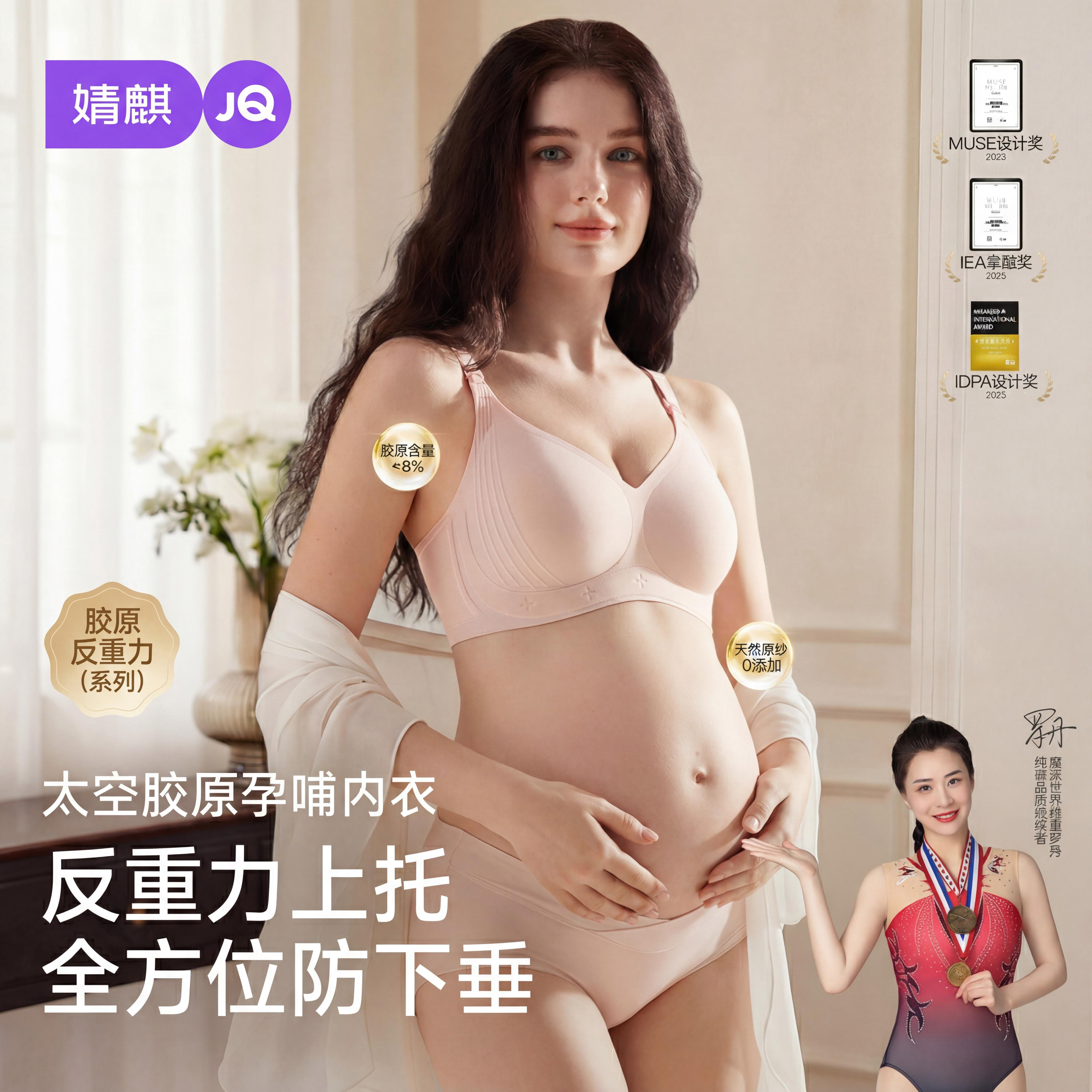 婧麒胶原力哺乳内衣含胶原蛋白17种氨基酸润肤养肤聚拢防下垂文胸