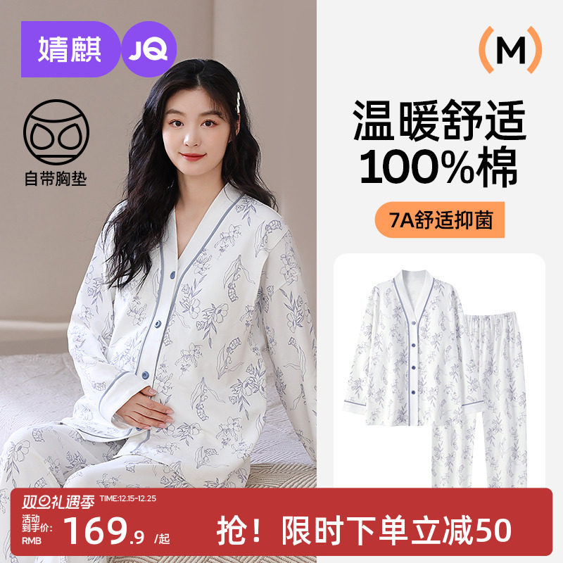 婧麒月子服秋冬产后纯棉孕妇睡衣哺乳喂奶春款产妇坐月子家居服女