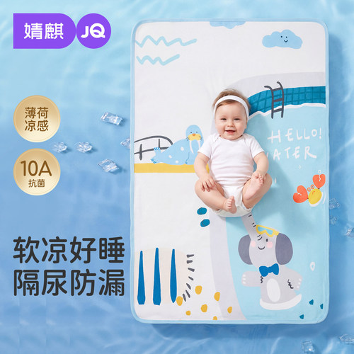 JQ婧麒冰丝隔尿垫婴儿防水可水洗棉透气大尺寸a类宝宝床单夏凉席