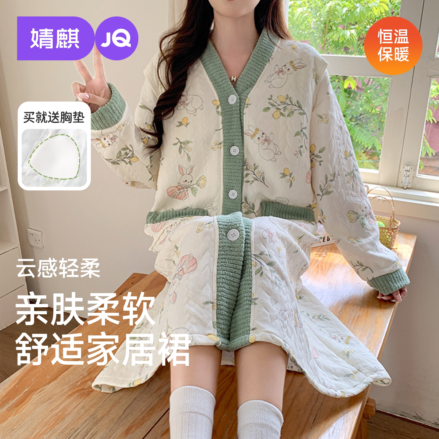 婧麒孕妇带胸垫加厚保暖长袖睡裙