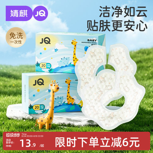 婧麒一次性口水巾宝宝防水防吐奶