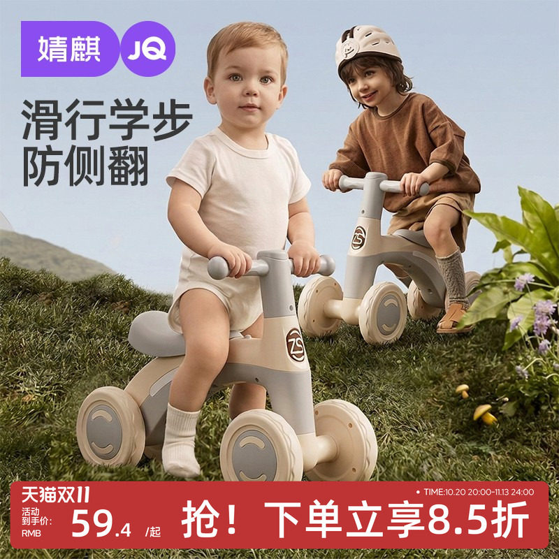 JQ婧麒儿童平衡车1到3岁男女宝宝学步车幼儿入门四轮车侧翻防滑行