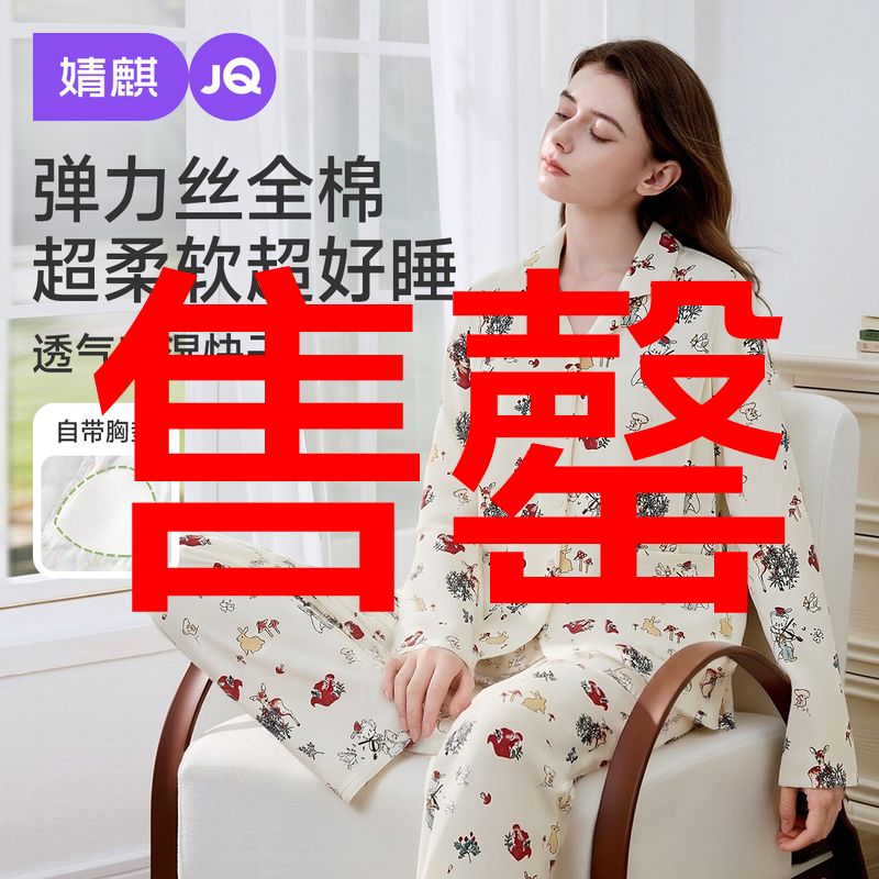 婧麒带胸月子服纯棉产后全棉吸汗秋冬孕妇睡衣哺乳怀孕期家居服