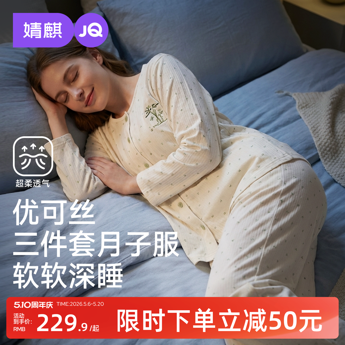 婧麒优可丝月子服夏薄款产后孕妇睡衣哺乳产妇怀孕期家居服三件套