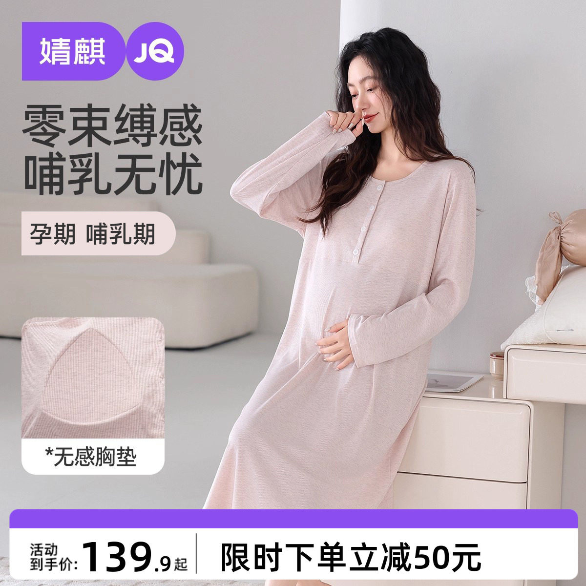 婧麒带胸垫孕妇哺乳睡裙夏季薄款产妇月子服产房医院待产裙哺乳裙
