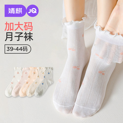 JQ婧麒加大码月子袜子产妇不勒脚