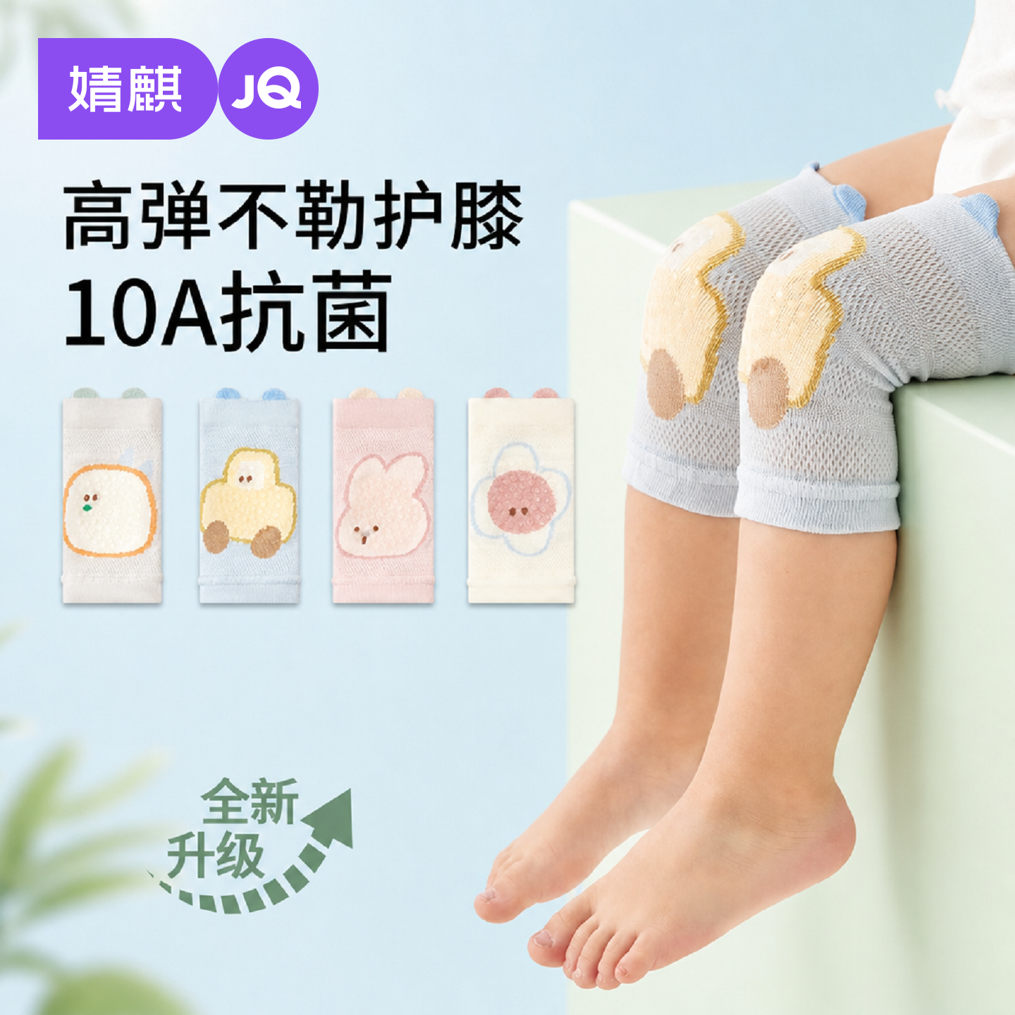 婧麒宝宝护膝春夏季男童女童薄款透气网眼膝套婴幼儿居家爬行护膝