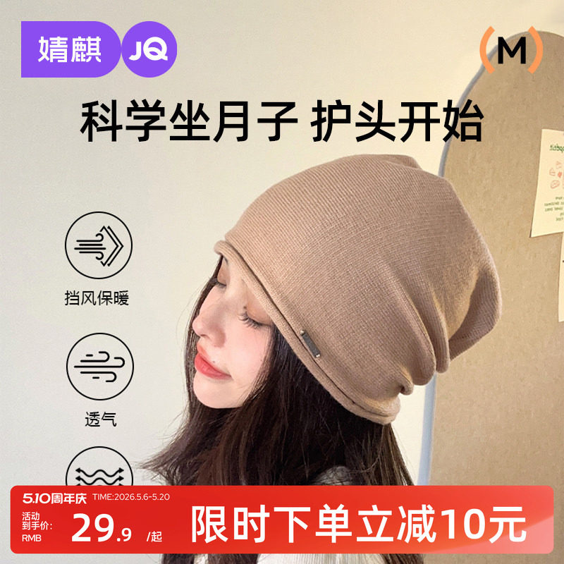 婧麒月子帽秋冬防风产妇帽孕妇12月产后用品待产堆堆帽坐月子帽子