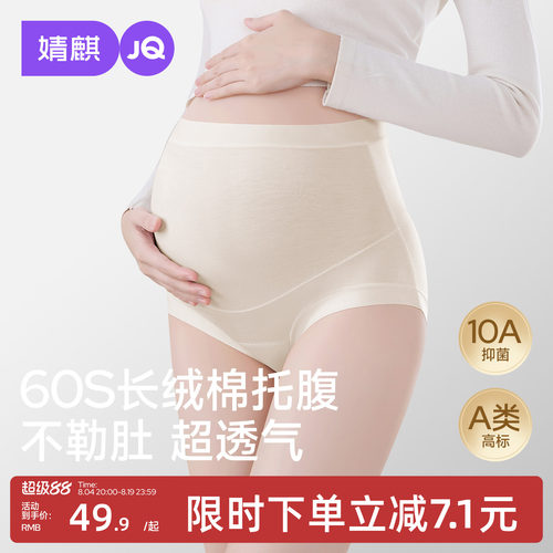 婧麒孕妇内裤抑菌纯棉加长底档