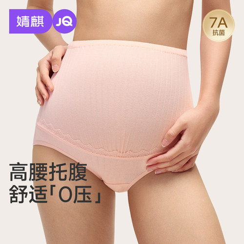 JQ婧麒孕妇内裤纯棉中高腰大码