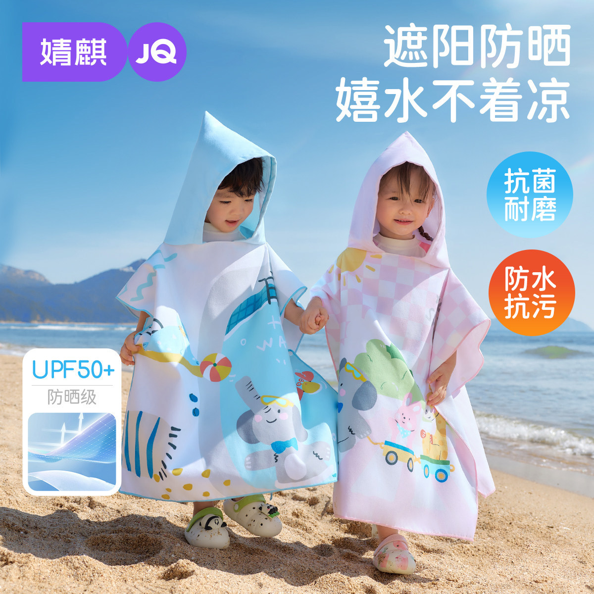 JQ婧麒儿童浴巾斗篷浴袍可穿式婴儿带帽男孩沙滩游泳速干宝宝毛巾