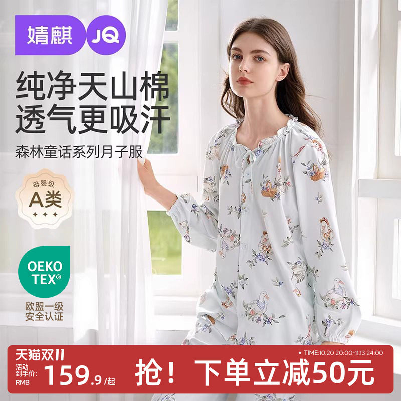 JQ婧麒月子服纯棉产后10月份孕妇睡衣哺乳喂奶怀孕期待产妇家居服