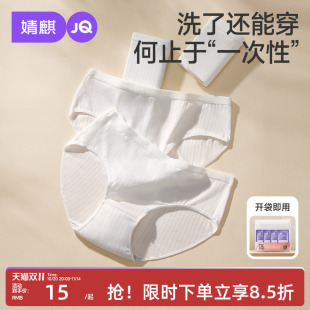 便携免洗日抛裤 婧麒一次性内裤 女纯棉无菌出行旅行月子孕产妇大码