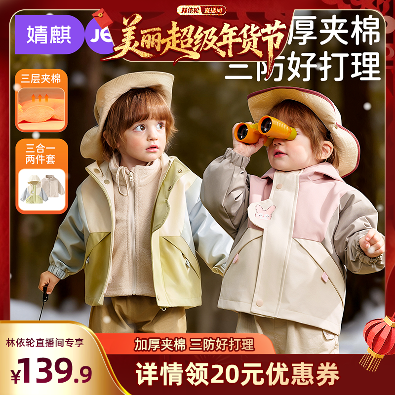 【林依轮】婧麒宝宝冲锋外套儿童三防外套三合一保暖防水夹棉棉服,童装/婴儿装/亲子装,普通外套,淘宝优惠券,粉丝福利购,淘宝优惠卷
