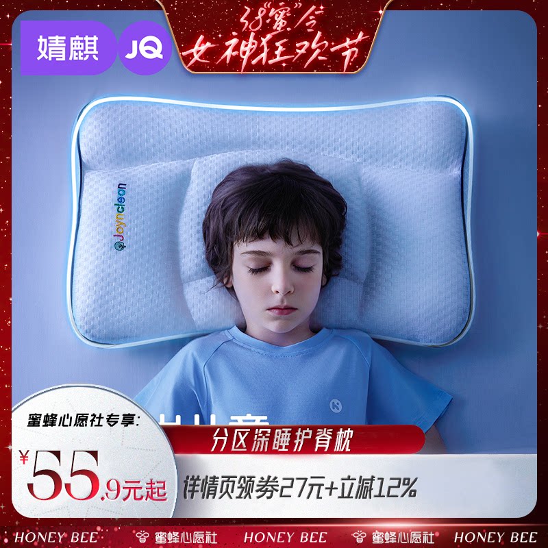 【蜜蜂心愿社】婧麒儿童枕头6个月1-3-6岁