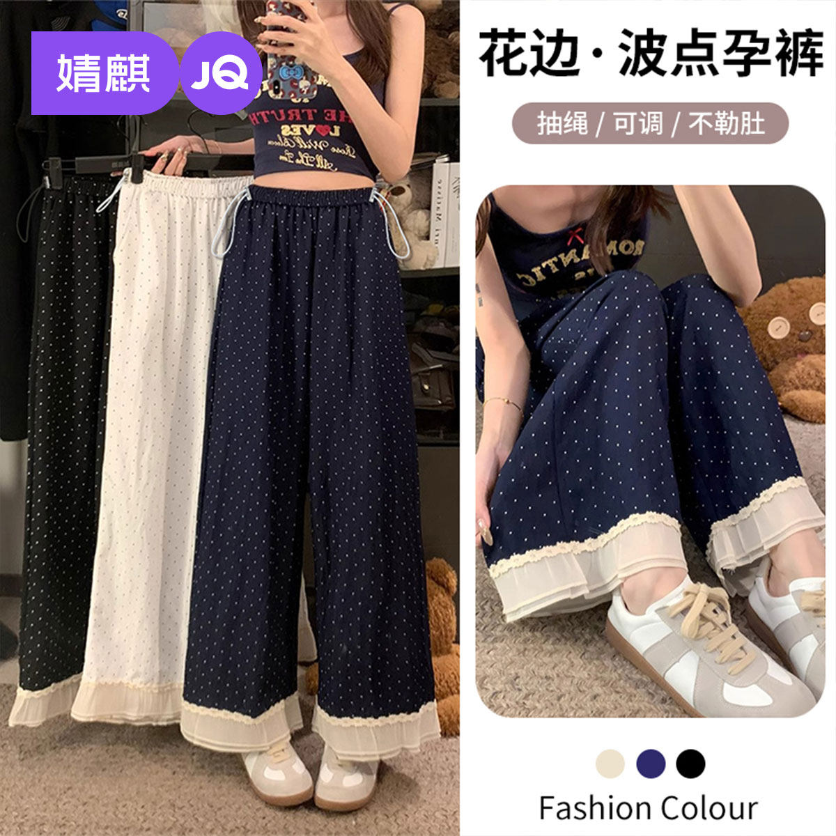 婧麒孕妇裤子春外穿无托腹花边波点阔腿裤孕期不勒肚子大码休闲裤