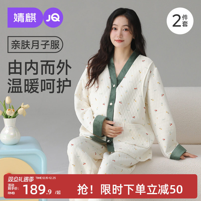 婧麒月子服冬季空气棉孕妇睡衣保暖加厚产妇哺乳喂奶家居服套装女