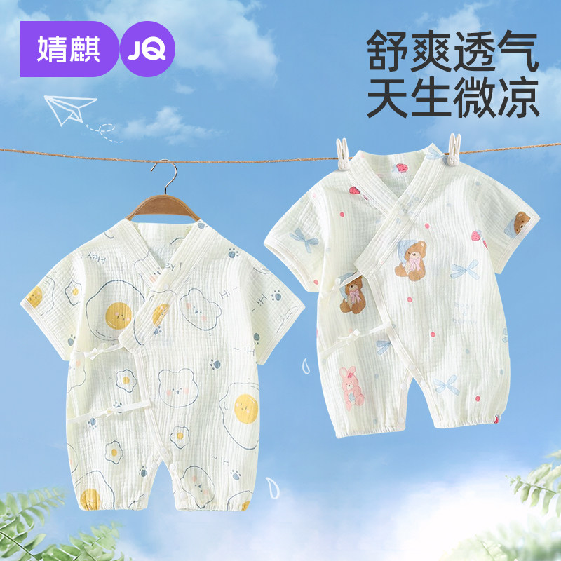 婧麒新生儿衣服婴儿短袖哈衣夏季薄款爬服宝宝纯棉双层纱布连体衣