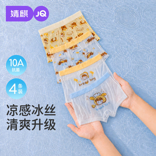 JQ婧麒男童内裤冰丝10A抗菌夏薄