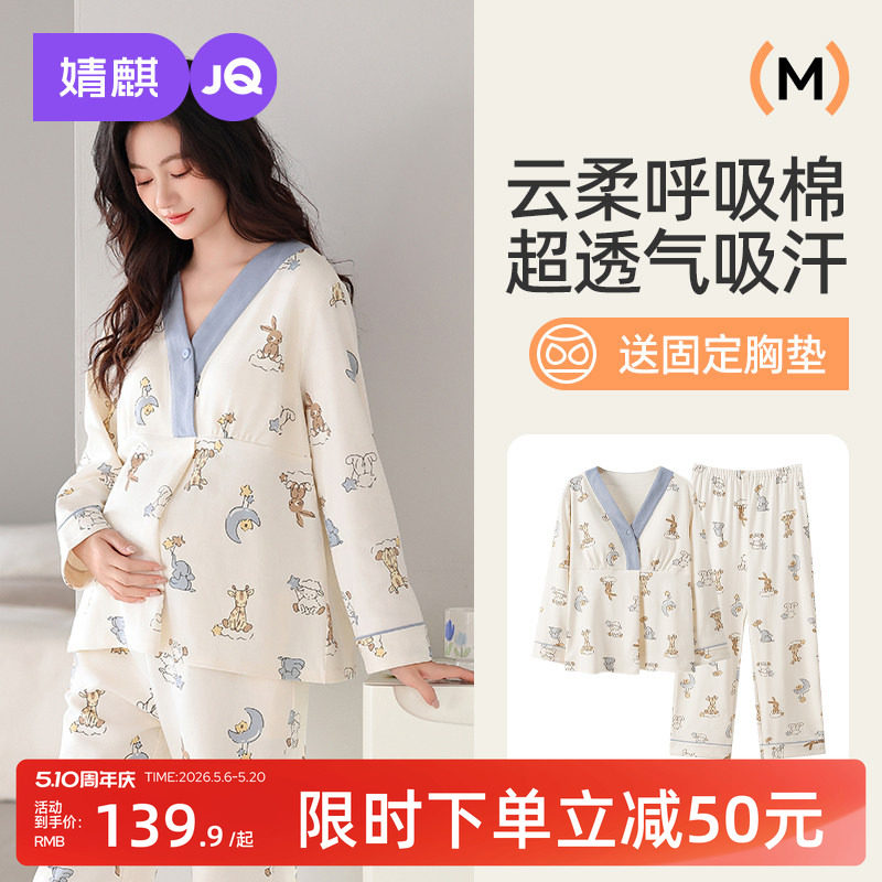 婧麒月子服纯棉全棉吸汗带胸垫春夏款产后哺乳睡衣孕妇喂奶家居服