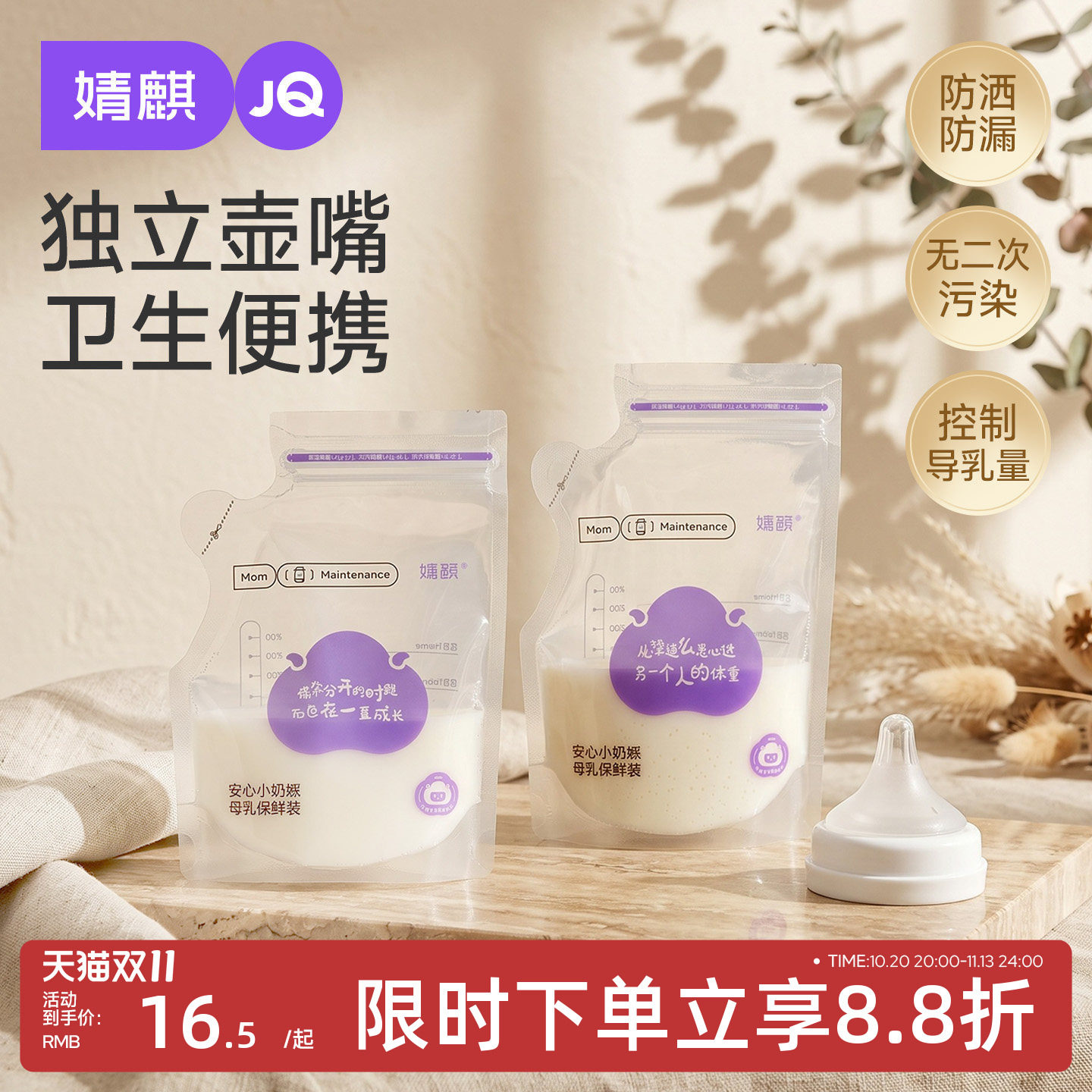 JQ婧麒储奶袋母乳储存袋小容量200ML母乳专用奶粉保鲜一次性奶袋