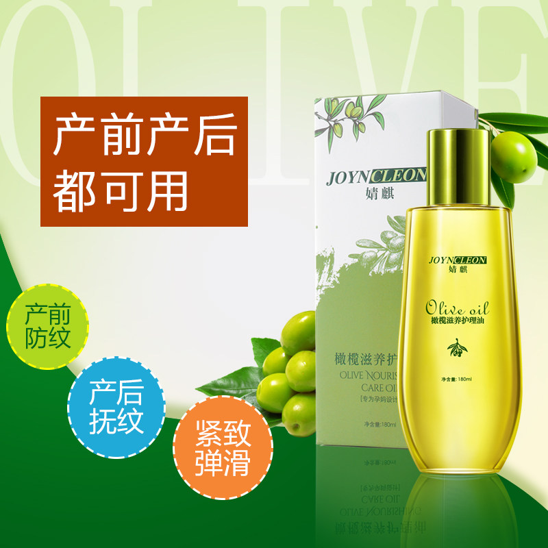 [娅丽达婧麒甘甘的世界品牌店妊娠纹护理]婧麒孕妇橄榄油2019新款预防妊娠纹月销量0件仅售88元