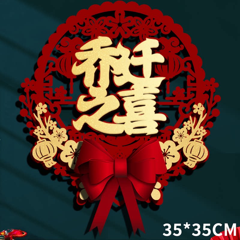 乔迁之喜福字贴入户大门装饰