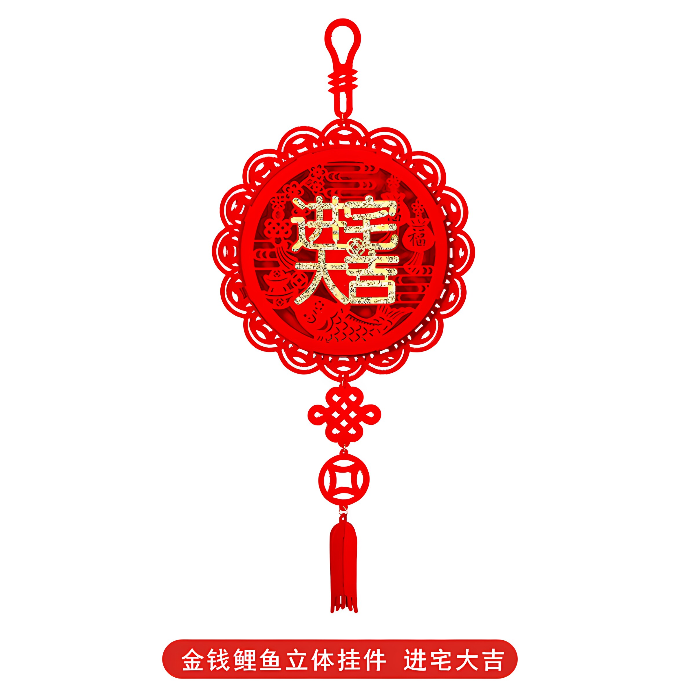 乔迁入户进宅大吉挂饰
