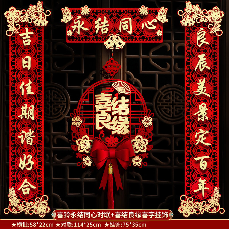 结婚对联入户门喜字房门装饰用