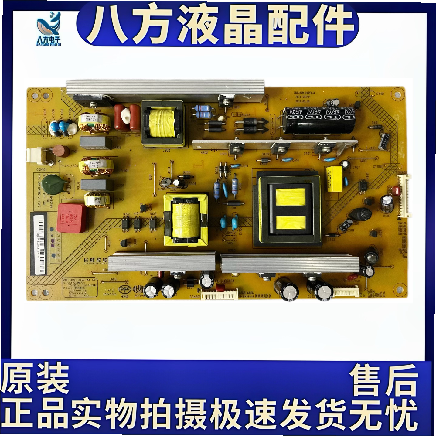 原装长虹55Q1R 电源板HSL55S-1M2 5A8 XR7.820.342V1.1/V1.2