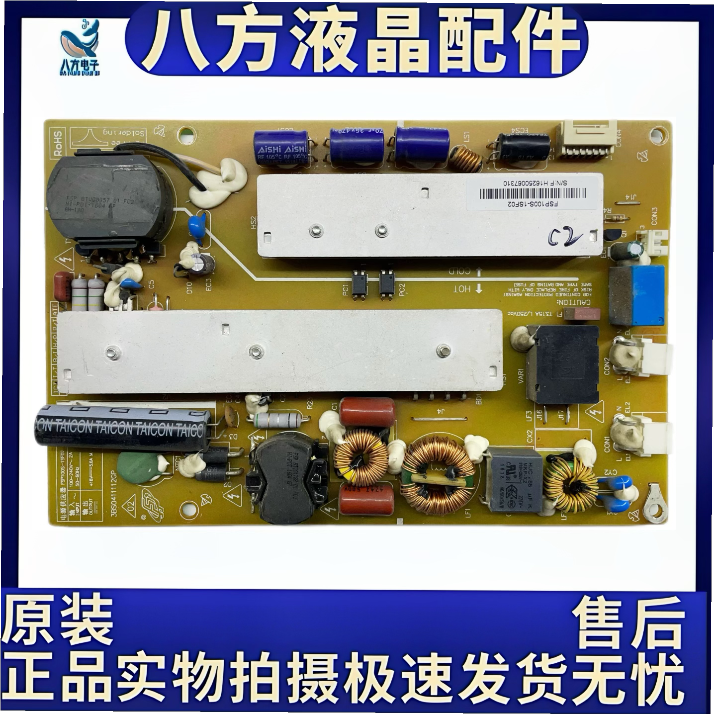 长虹LED-55B10TS原装正品FSP100S-1SF02 电源板 教学机JY100S-1SF