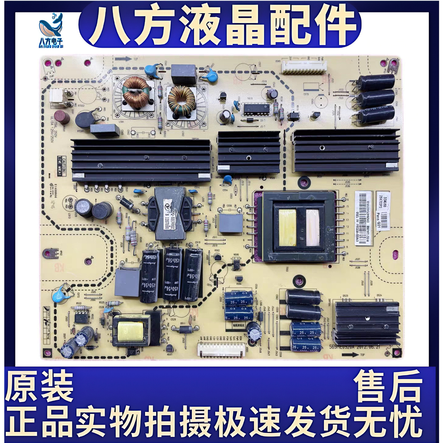 原装厦华LE-55KQ68D 55KM68电源板 569MW0420A 569ME0920A 测好
