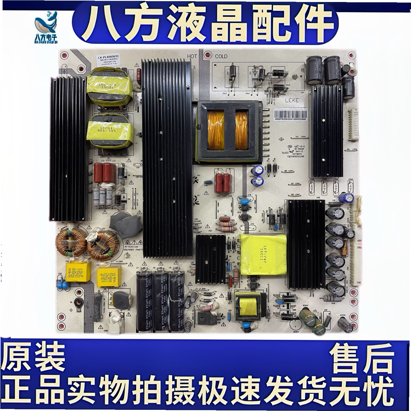 原装LEKE电源板LK-PL650301C1 LK-PL6500301D1 CQC04001011196