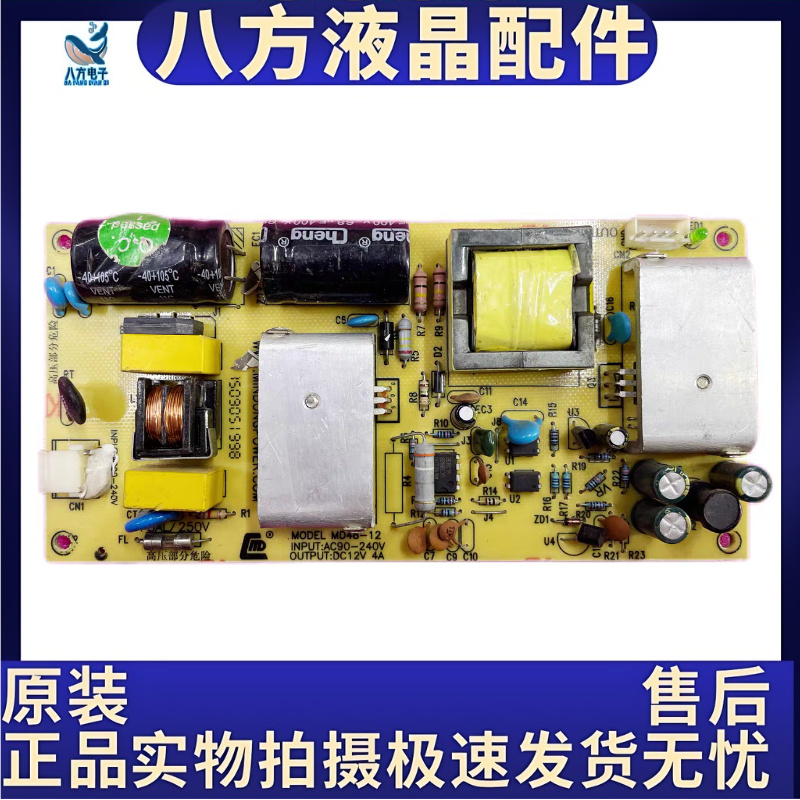 原装拆机电源板MD48-12 AC90-240V DC12V 4A