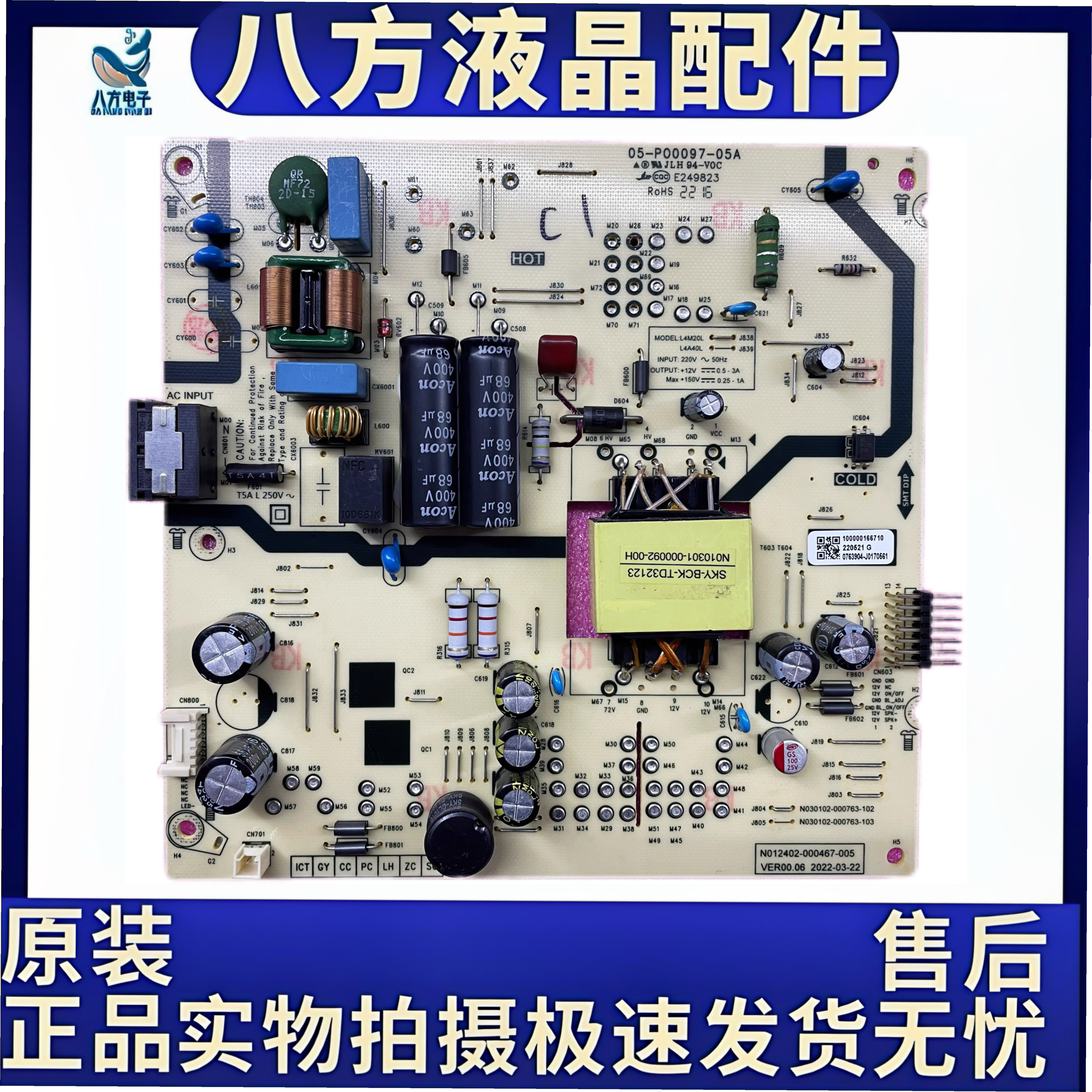 创维50A2 50J3电源板05-P00097-05A N012402-000467-005 N030102