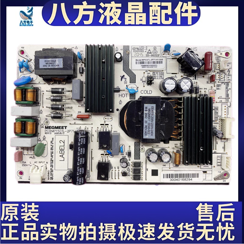 原装65寸电视电源板MP150TL-2P71电路板配件 现货测好