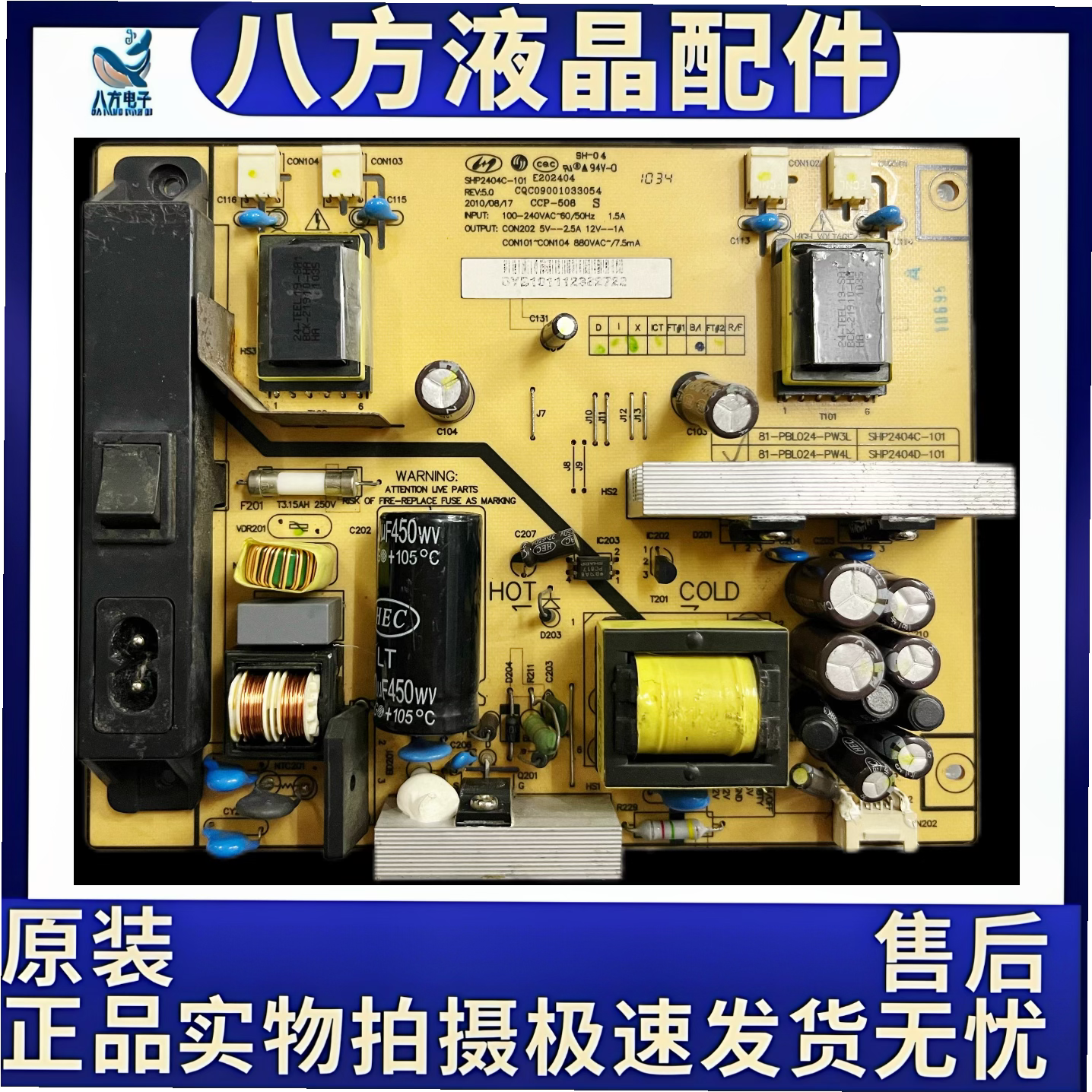 乐华 LCD24R19 电源板SHP2404C-101