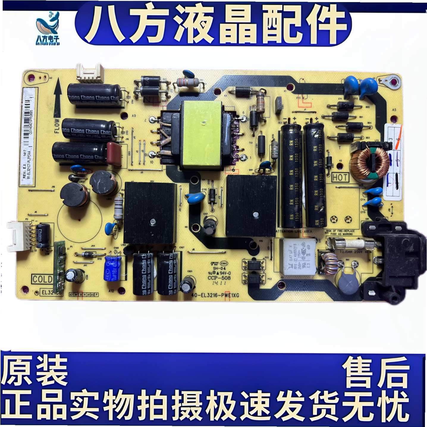 原装TCLB32E650 D32E167 L32F1600E电源板40-EL3216-PWE1XG 3219 - 实物图