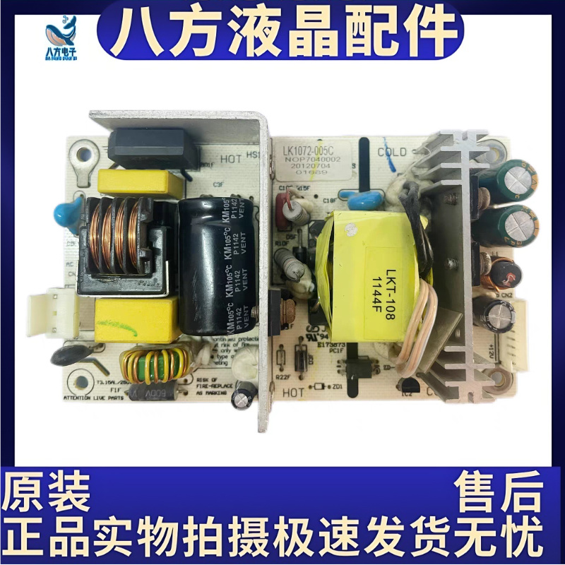 LEKE电源板LK1072-011 ,CQC04001011196,LK1072-005C现货