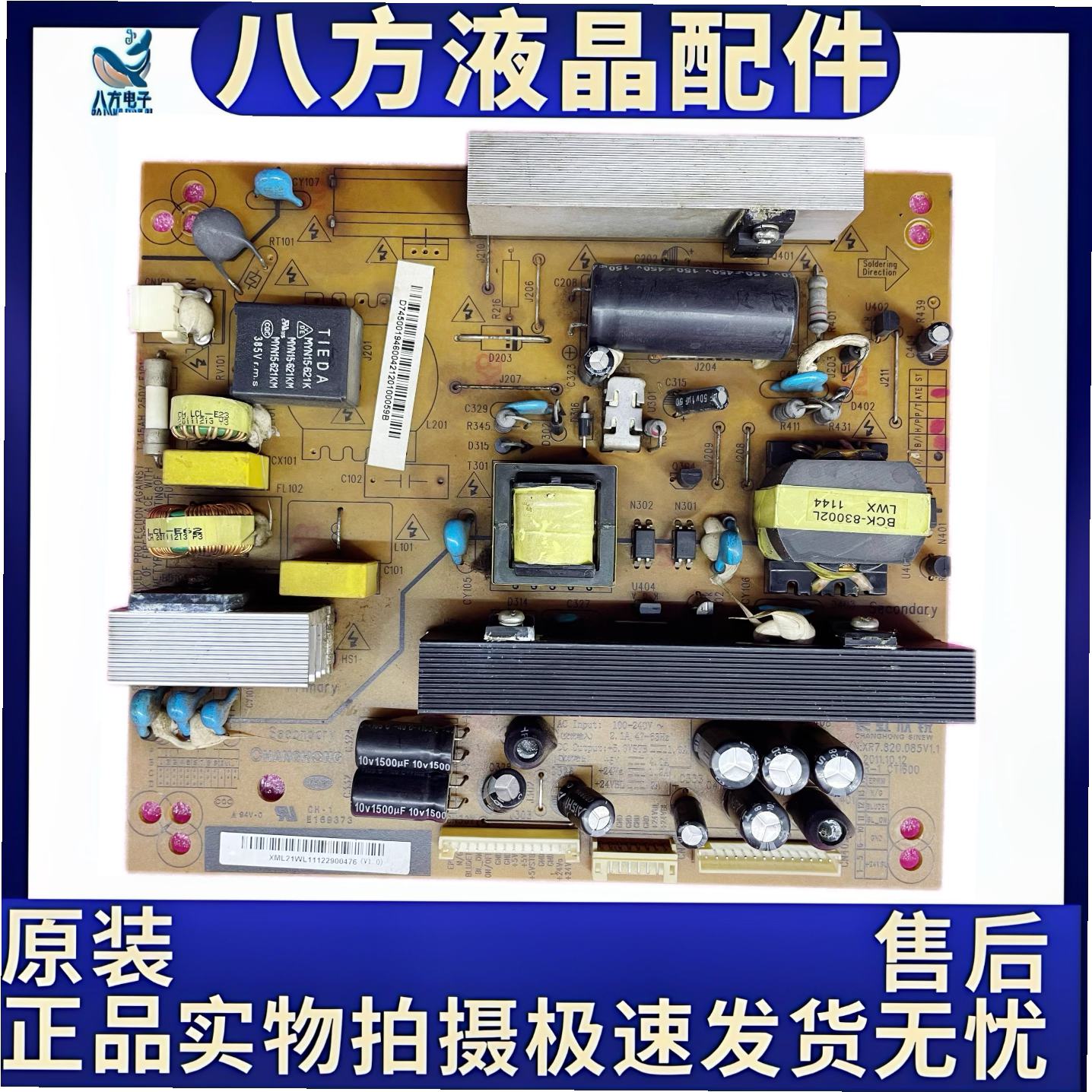 原装长虹LED32770V/X 32760X电源板R-HS128S-3MF01 XR7.820.085