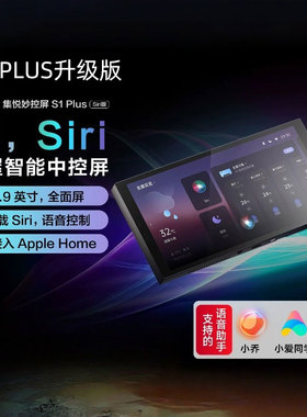 Aqara绿米集悦妙控屏S1 Plus升级版 (Siri版)HomeKit智能中控屏