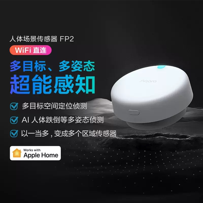 Aqara绿米人体存在传感器FP2智能感应器HomeKit Presence Sensor