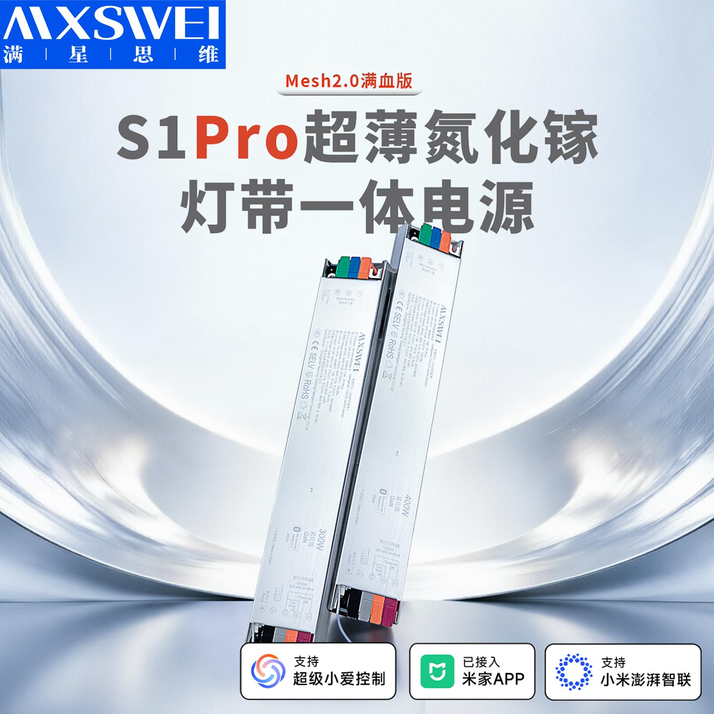 满星思维S1pro巨省电米家智能一体电源控制器驱动灯带无极调光24v