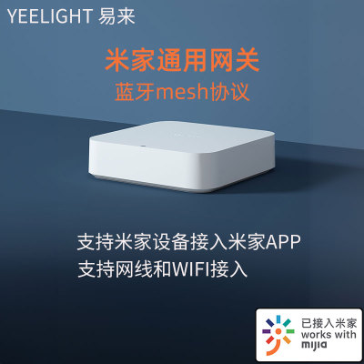 yeelight蓝牙Mesh网关Harp苹果homekit家庭智能控制siri语音多模