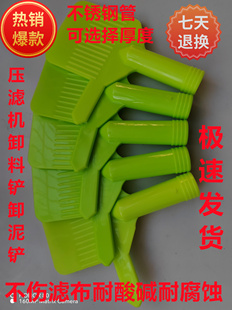 压滤机卸料铲子压滤机配件卸料铲塑料铲子清理除泥滤饼煤饼滤布铲