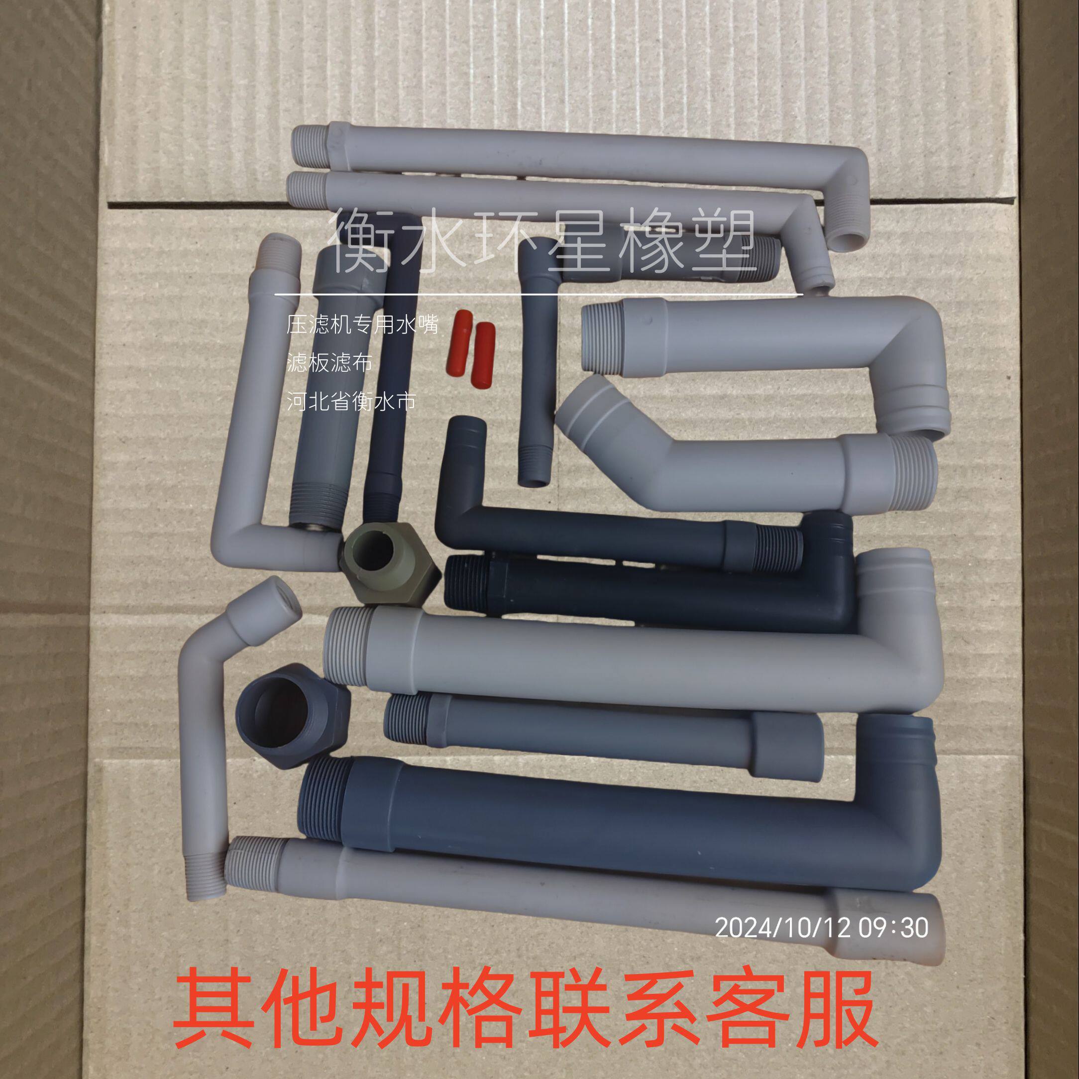 压滤机滤板专用排水管压滤机配件水嘴球阀水嘴直管水嘴污泥排水管