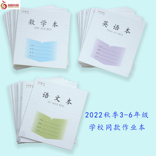 江苏省统一凤凰传媒3-加厚作业本