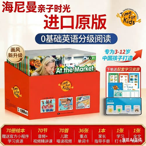 进口原版海尼曼亲子时光分级阅读